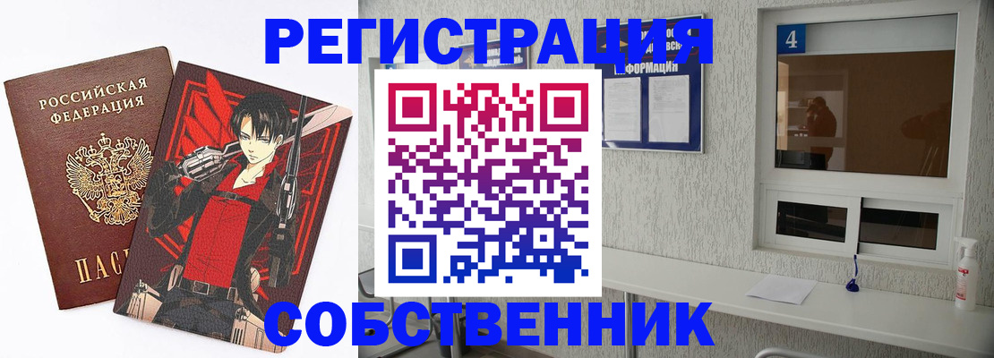 временная регистрация собственник в Чаплыгине